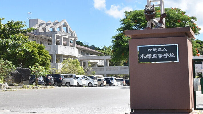 沖縄県立本部高校ドローン研究会支部(T0232012)